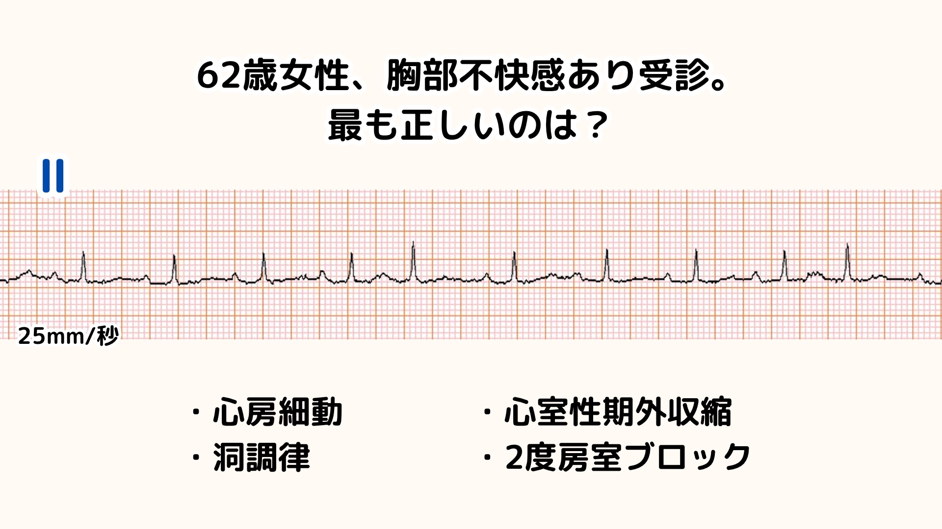 9月25日(金)の問題